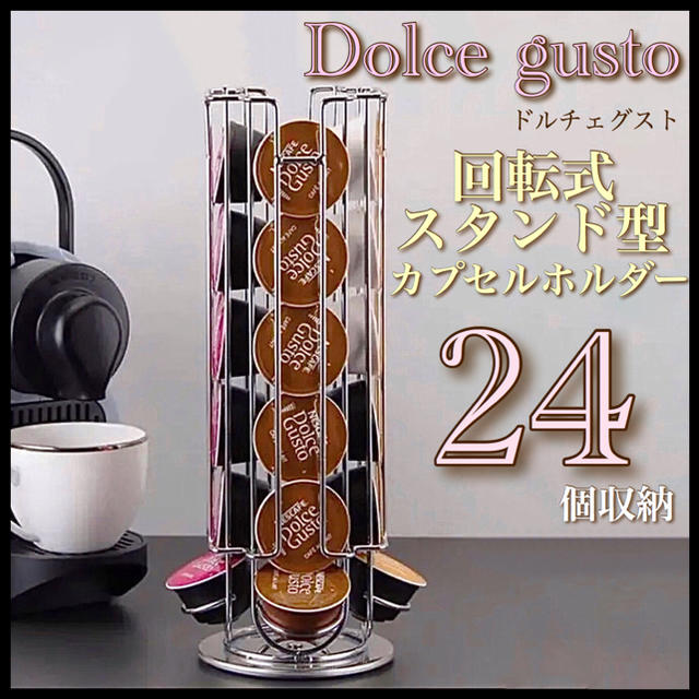 ネスカフェ ドルチェグスト カプセルホルダー 24個収納 キッチンインテリアの通販 By Tee S Shop ラクマ ネスカフェ ドルチェグスト カプセルホルダー 24個収納 キッチンインテリアの通販 By Tee S Shop ラクマ