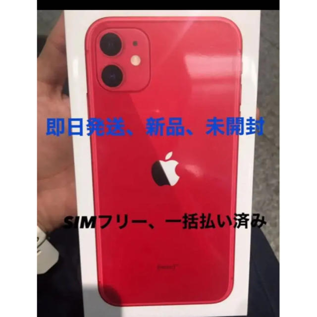 iPhone11 64GB (PRODUCT)RED 新品未使用 | www.innoveering.net
