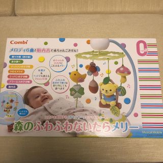 コンビ(combi)のコンビ 森のふわふわないたらメリー　送料込(オルゴールメリー/モービル)