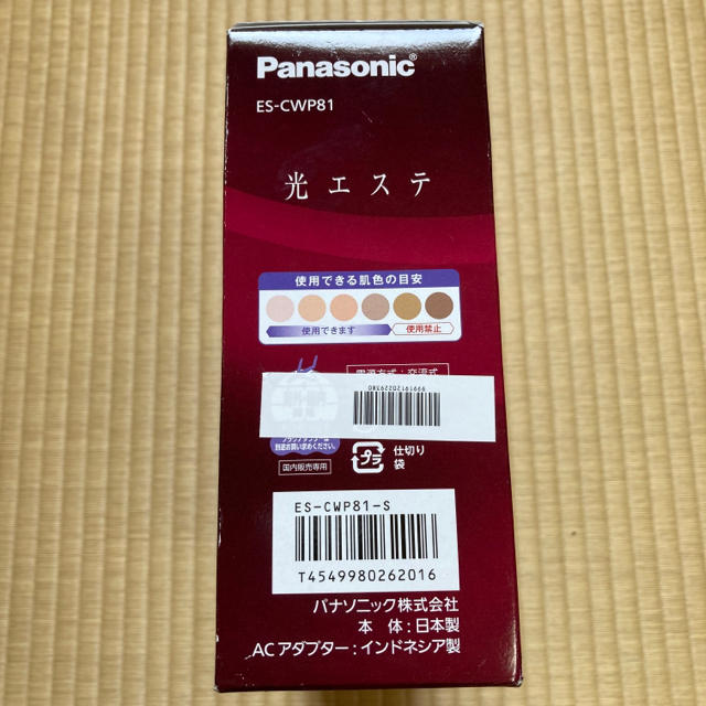 パナソニックPanasonic ES-CWP81-S 光脱毛器　光エステ　ボディ&フェイス用