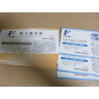 藤田観光　株主優待券(宿泊券)