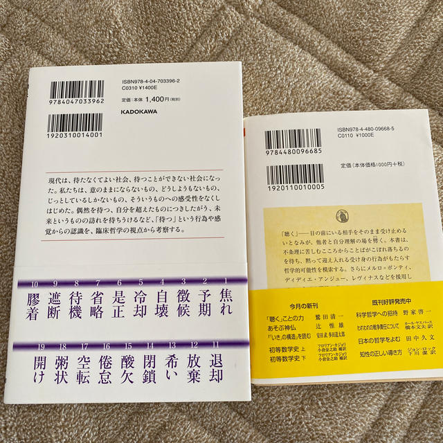 「待つ」ということ　「聴く」ことの力 二冊　鷲田清一 エンタメ/ホビーの本(文学/小説)の商品写真