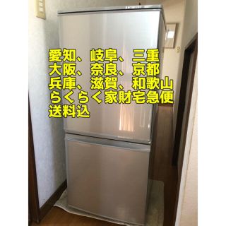 シャープ 137L 2ドア冷蔵庫（シルバー系）SHARP SJ-14Y-S