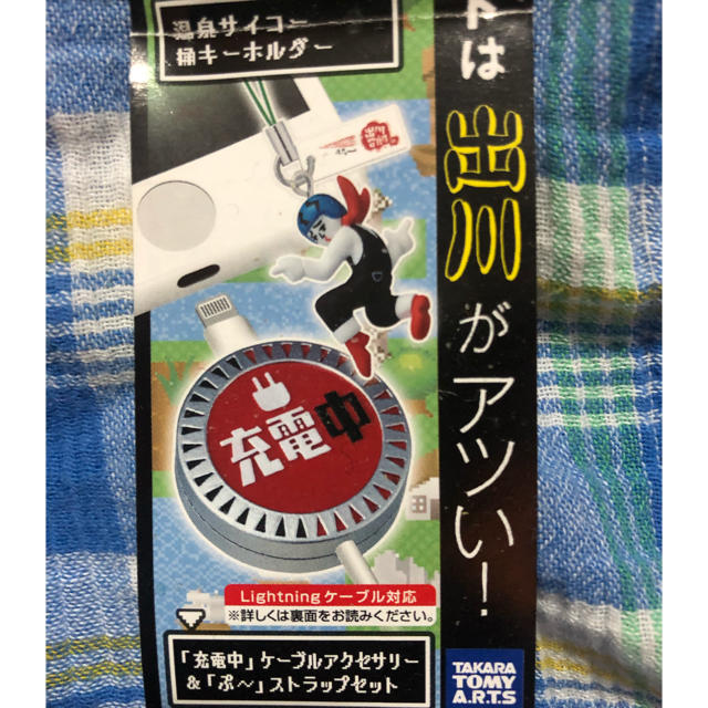 Takara Tomy(タカラトミー)の出川哲朗の充電させてもらえませんか？ケーブルアクセサリー&ストラップ エンタメ/ホビーのタレントグッズ(お笑い芸人)の商品写真