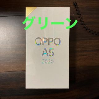 アンドロイド(ANDROID)の【匿名配送　新品未使用】OPPO A5 2020 グリーン　SIMフリー　オッポ(スマートフォン本体)