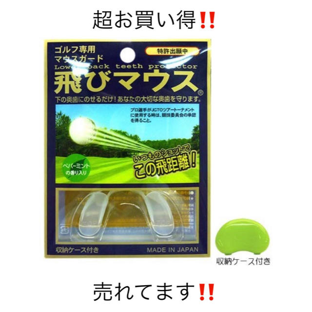 ☆売れてます☆ゴルフ用マウスピース