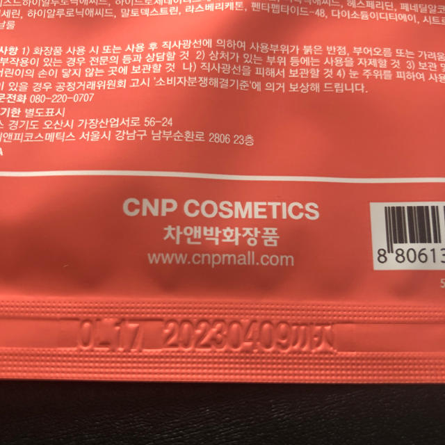 CNP(チャアンドパク)のCNP パック＋CNP3本セット コスメ/美容のスキンケア/基礎化粧品(パック/フェイスマスク)の商品写真