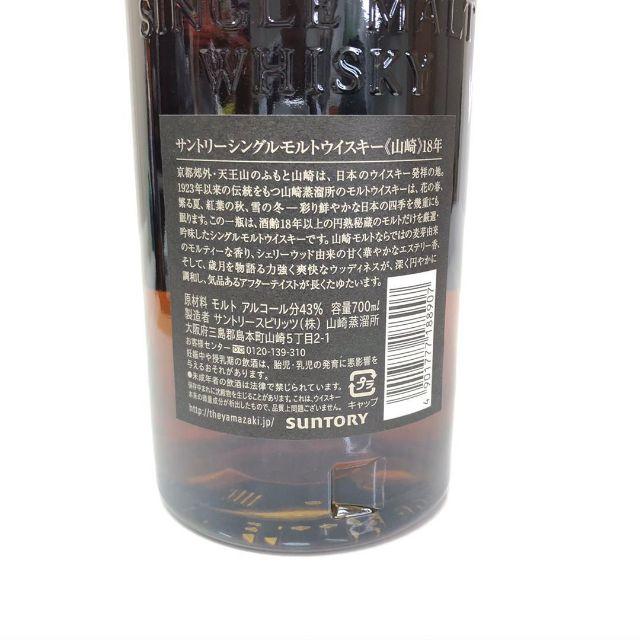 サントリー(サントリー)のサントリー 山崎 18年 シングルモルト 43% 700ml 高級 ウイスキー 食品/飲料/酒の酒(ウイスキー)の商品写真