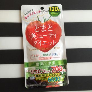 トマトサプリメント(ダイエット食品)