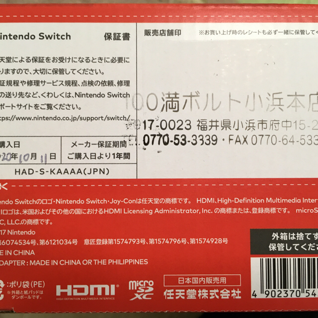 新品　未開封　Nintendo Switch　スイッチ　本体　グレー