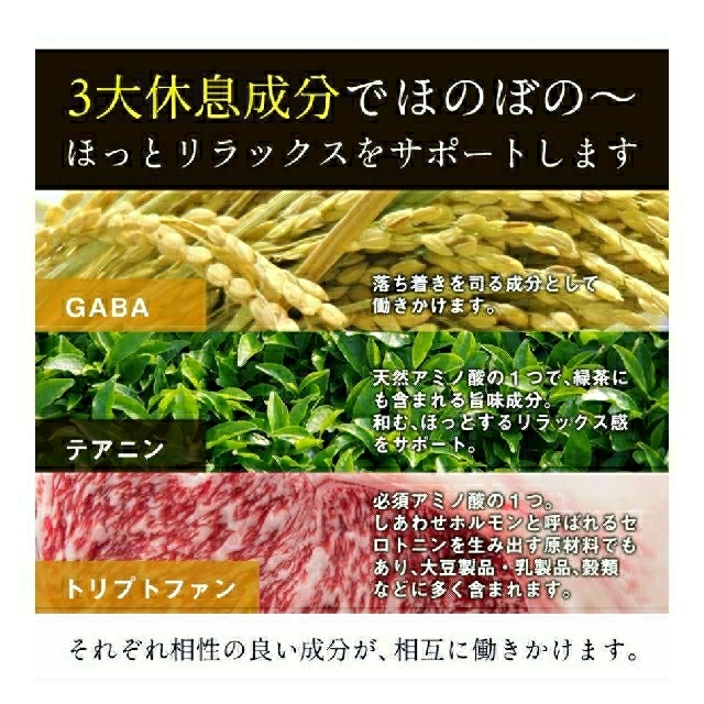 休息サポートサプリ スヤリッチ 30日分！睡眠薬、睡眠導入剤に頼る前のお試し用に 食品/飲料/酒の健康食品(その他)の商品写真