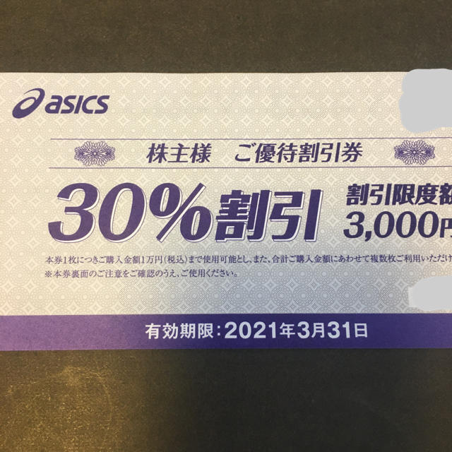 asics(アシックス)のアシックス  株主優待10枚 チケットの優待券/割引券(ショッピング)の商品写真