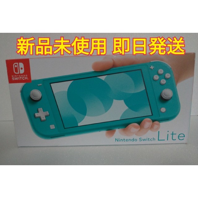 ニンテンドースイッチライト ターコイズ