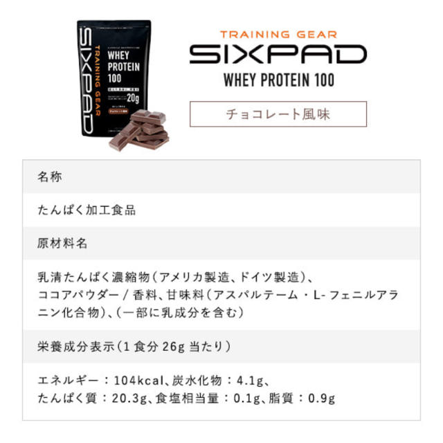 SIXPAD(シックスパッド)のSIXPAD ホエイプロテイン　1.3kg(50食分) 食品/飲料/酒の健康食品(プロテイン)の商品写真
