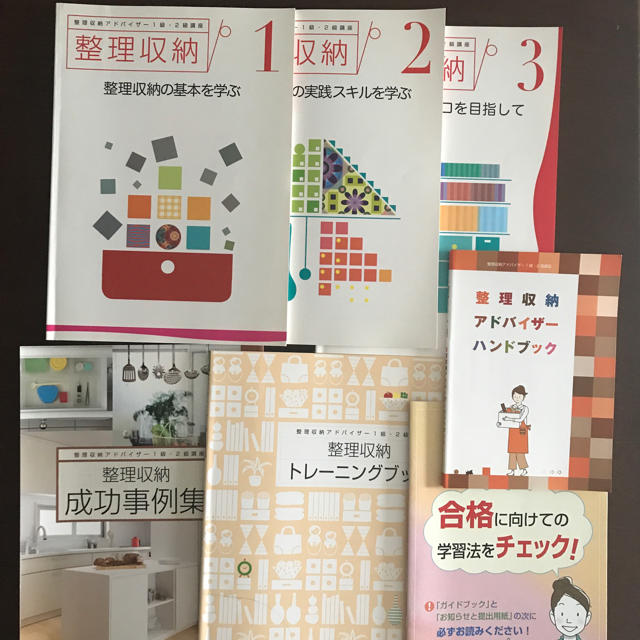 整理収納アドバイザー1級・2級講座テキスト-
