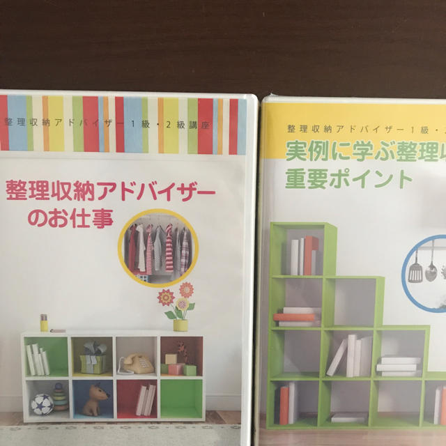 整理収納アドバイザー1級・2級講座テキスト-