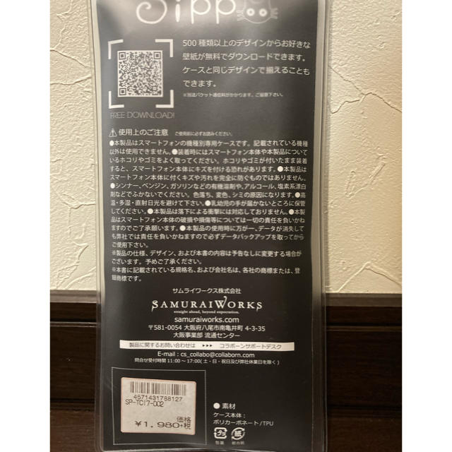 iPhone(アイフォーン)の新品　未開封　iPhoneケース　猫　SIPPO COLLABORN スマホ/家電/カメラのスマホアクセサリー(iPhoneケース)の商品写真