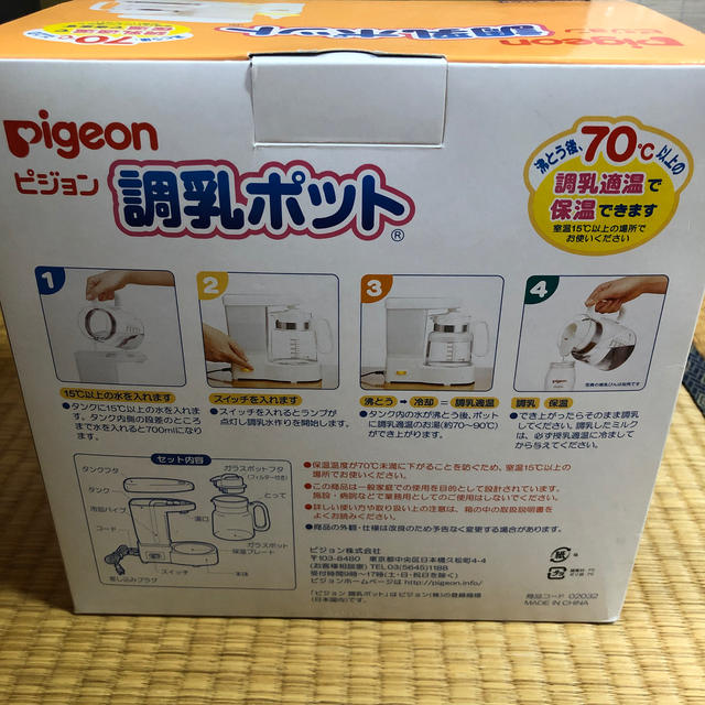 Pigeon(ピジョン)のピジョン 調乳ポット キッズ/ベビー/マタニティの授乳/お食事用品(離乳食調理器具)の商品写真