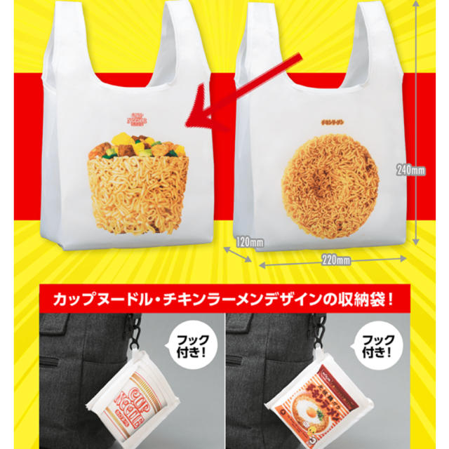 日清食品(ニッシンショクヒン)の【非売品】日清カップヌードル　エコバッグ エンタメ/ホビーのコレクション(ノベルティグッズ)の商品写真