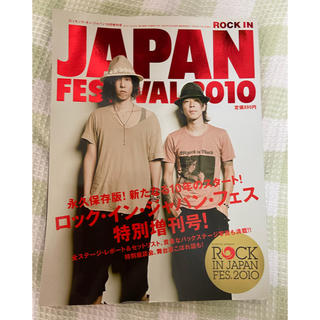 ROCK IN JAPAN FES2010 特別増刊号(音楽フェス)