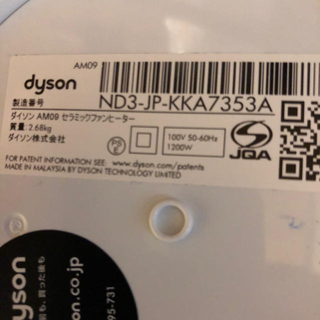 Dyson(ダイソン)のダイソン　ファンヒーター　Hot＋Cool　ホワイト/ニッケル　AM09WN スマホ/家電/カメラの冷暖房/空調(ファンヒーター)の商品写真