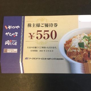 アークランド　株主優待券11000円分(レストラン/食事券)