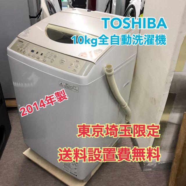 S102 TOSHIBA 10kg洗濯機 AW-10SD2M(N) 2014