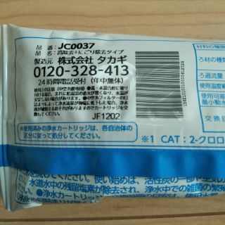 タカギ JC0037 カートリッジ 2本セットの通販 by にゃんこ's shop|ラクマ