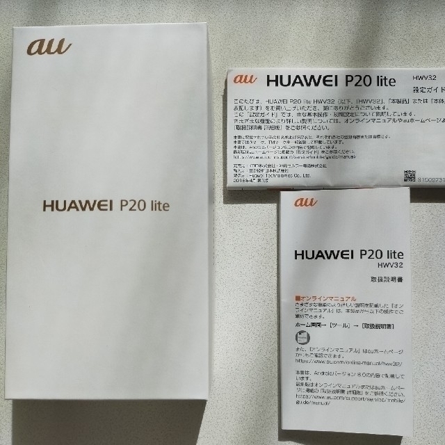 ANDROID(アンドロイド)のHUAWEI p20lite 64GB au スマホ/家電/カメラのスマートフォン/携帯電話(スマートフォン本体)の商品写真