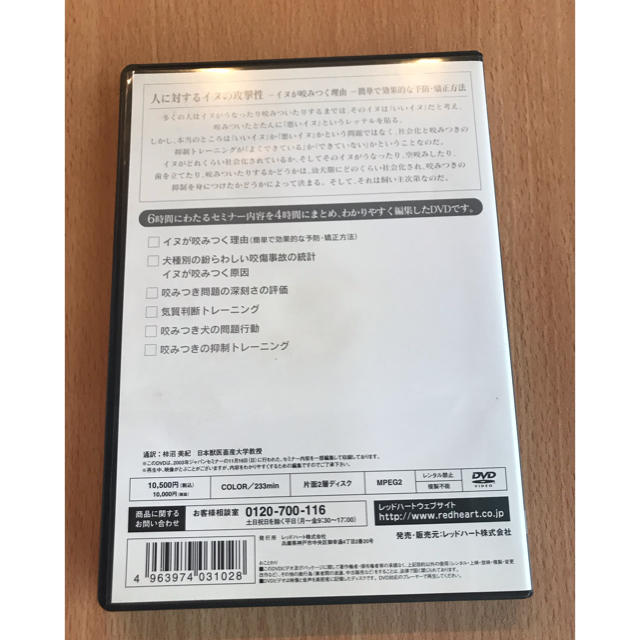 犬のしつけ 訓練 噛みつき抑制 ダンバー博士のペットドッグトレーニングセミナー