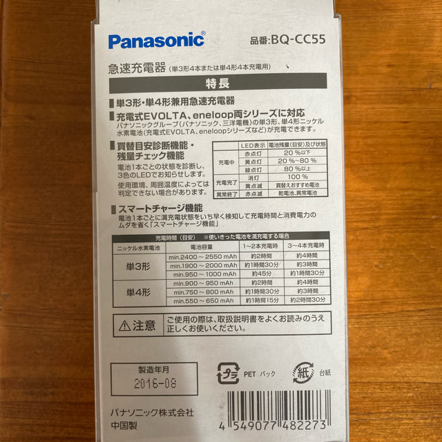 Panasonic(パナソニック)のパナソニック急速充電器　BQ-CC55 スマホ/家電/カメラのスマートフォン/携帯電話(バッテリー/充電器)の商品写真