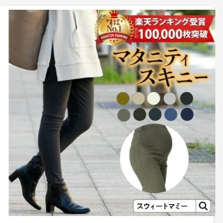tsyui様専用＊sweet mummy マタニティ10分丈スキニー(マタニティボトムス)