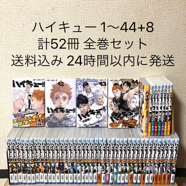 ハイキュー!! 全巻セット 1～45巻＋関連本6冊