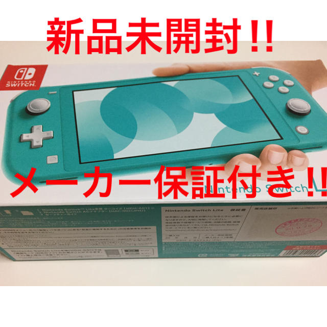 ニンテンドースイッチライト ターコイズブルー 新品未開封