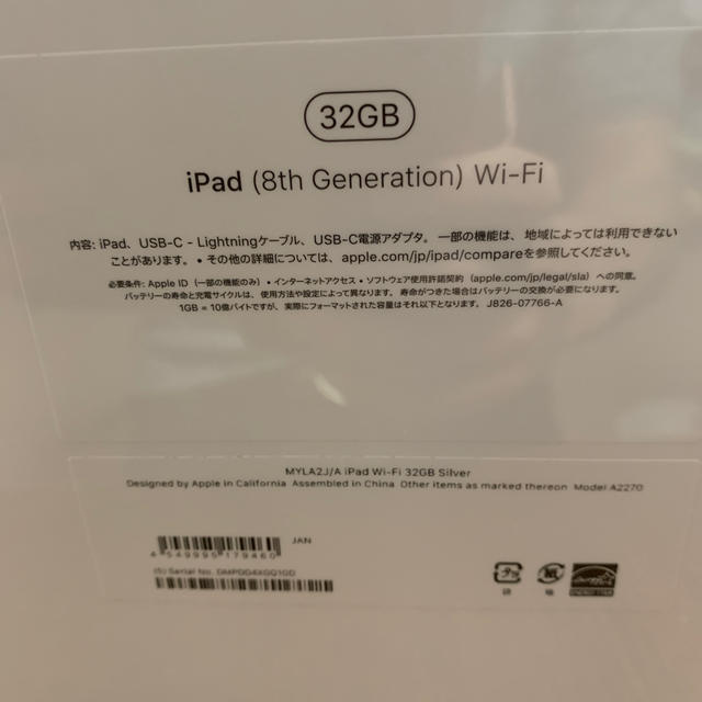 iPad第8世代　32G シルバー　Wi-Fiモデル　新品未開封 1