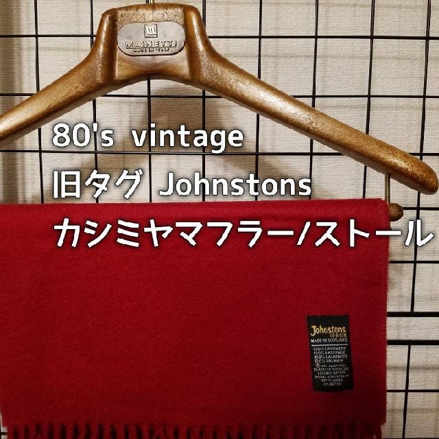 Johnstons(ジョンストンズ)の80's vintage Johnstons Cashmere カシミアマフラー レディースのファッション小物(マフラー/ショール)の商品写真