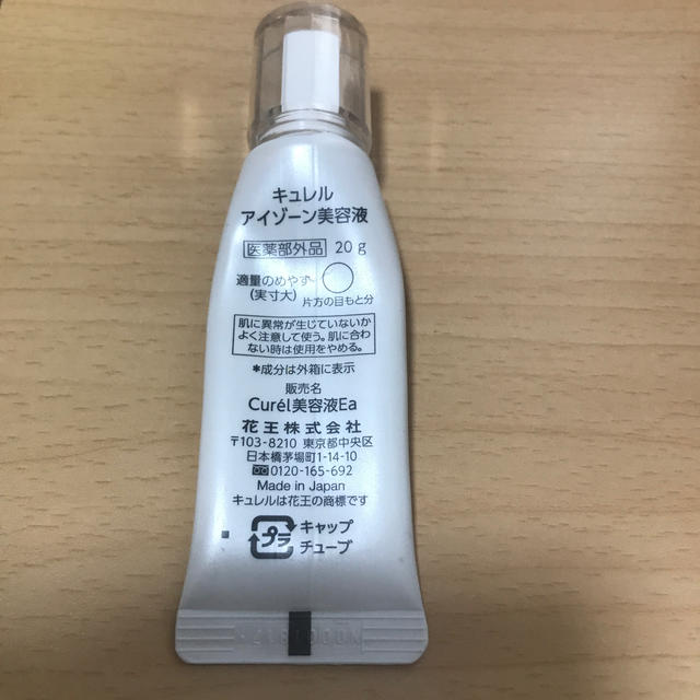 Curel(キュレル)のキュレル　アイゾーン美容液 コスメ/美容のスキンケア/基礎化粧品(アイケア/アイクリーム)の商品写真