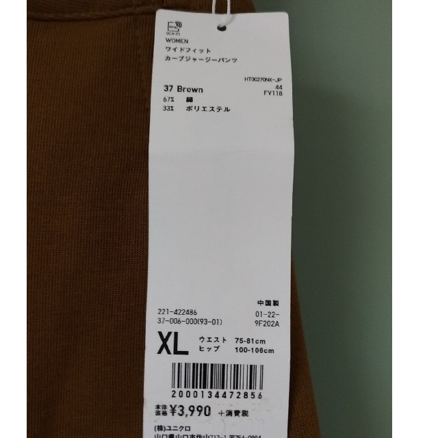 UNIQLO(ユニクロ)のタグ付未使用品　ユニクロ　ワイドフィットジャージーパンツ　xl レディースのパンツ(カジュアルパンツ)の商品写真