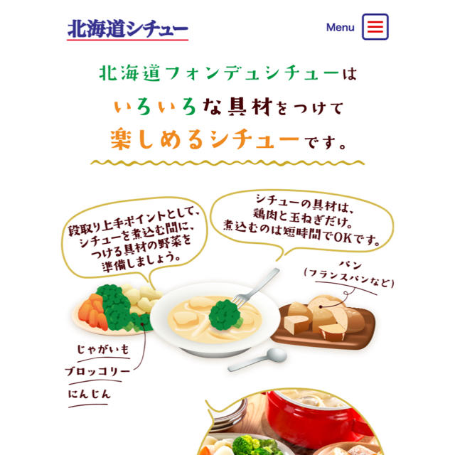 ハウス食品(ハウスショクヒン)の北海道フォンデュシチュー2箱⭐︎ 食品/飲料/酒の食品(調味料)の商品写真