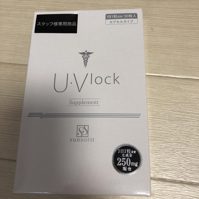 ユーブロック　u-vlock 飲む日焼け止め