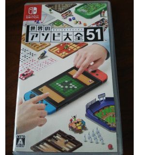 世界のアソビ大全51 Switch(家庭用ゲームソフト)
