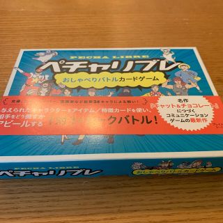 ゲントウシャ(幻冬舎)のペチャリブレ(その他)