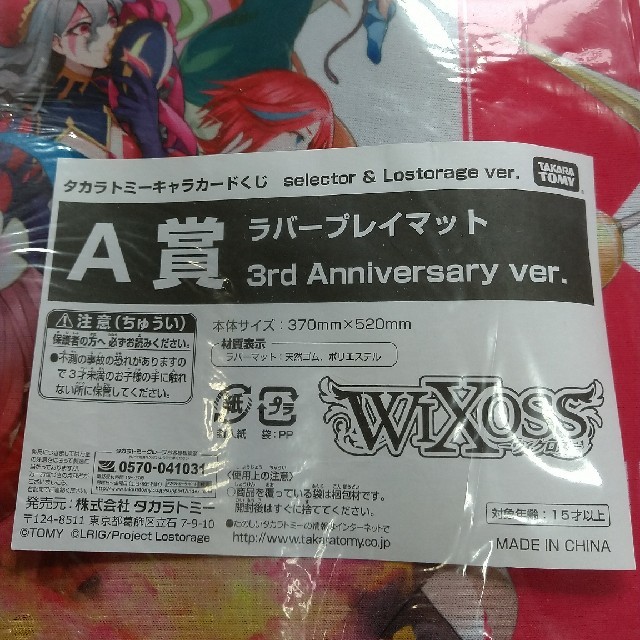 Takara Tomy(タカラトミー)のWIXOSS ウィクロス ラバープレイマット エンタメ/ホビーのトレーディングカード(カードサプライ/アクセサリ)の商品写真