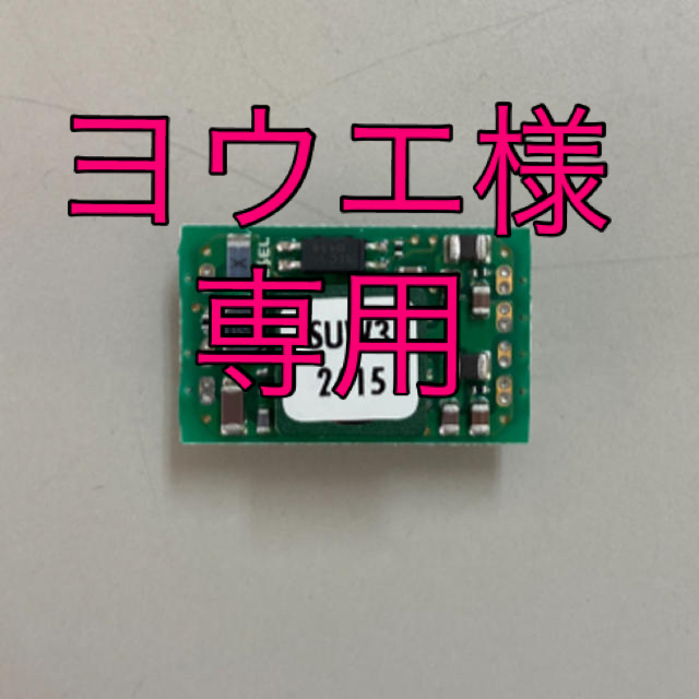 スイッチング電源(DC-DCコンバータ) SUW32415C スマホ/家電/カメラのスマホ/家電/カメラ その他(その他)の商品写真