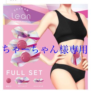 エレコム(ELECOM)のちゃーちゃん様専用★エレコム　エクリアリーン(エクササイズ用品)