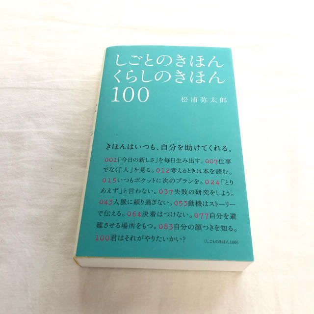 マガジンハウス(マガジンハウス)のしごとのきほん　くらしのきほん100 エンタメ/ホビーの本(住まい/暮らし/子育て)の商品写真