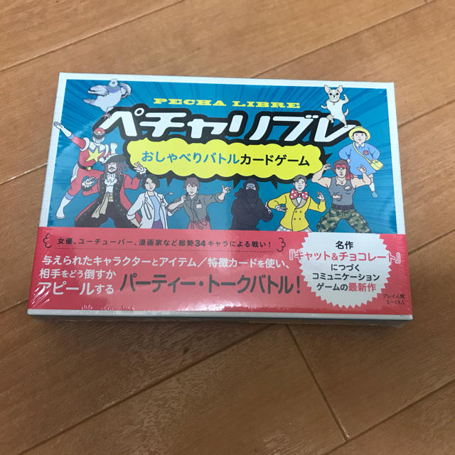 幻冬舎(ゲントウシャ)の専用！ペチャリブレ エンタメ/ホビーのテーブルゲーム/ホビー(その他)の商品写真