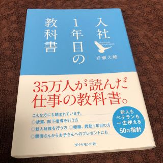 入社１年目の教科書(その他)