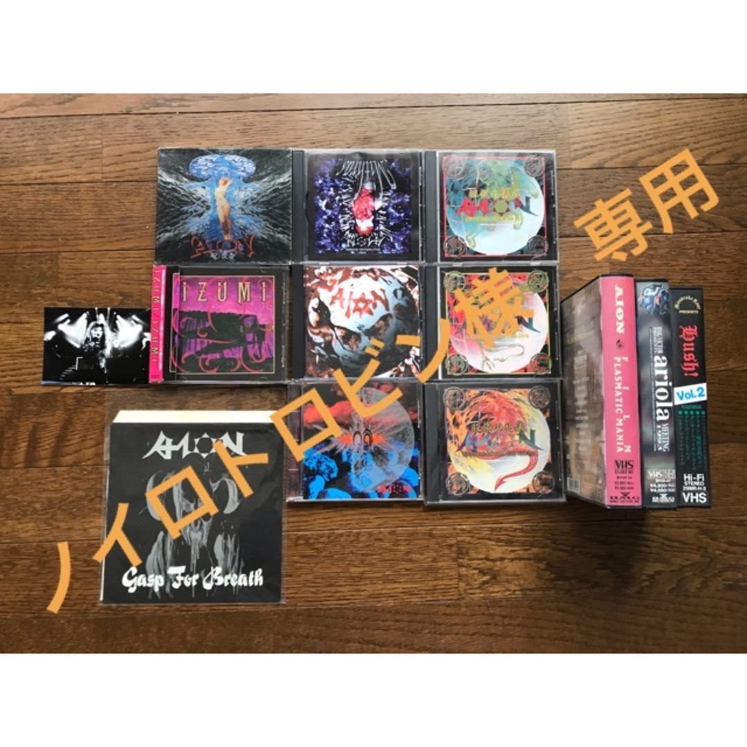 AION(バンド)CD〜VHS〜ソノシート〜オムニバスVHS〜写真の計13点