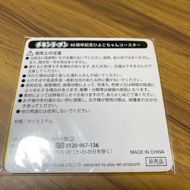 日清食品(ニッシンショクヒン)のきんちゃく袋 ＆ コースター チキンラーメン ひよこちゃん柄 非売品 ノベルティ エンタメ/ホビーのコレクション(ノベルティグッズ)の商品写真